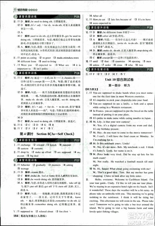 2019版1+1轻巧夺冠优化训练九年级上册英语人教版参考答案