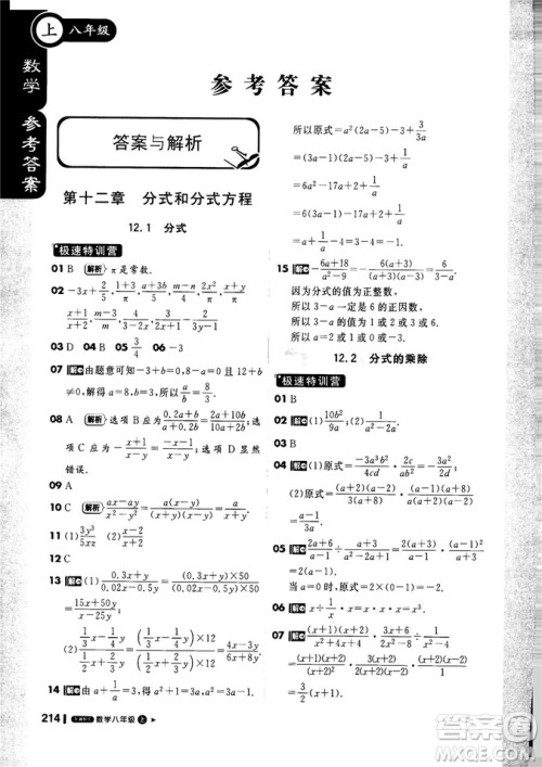 9787552257120课堂直播1+1轻巧夺冠2018八年级数学上册配冀教版答案