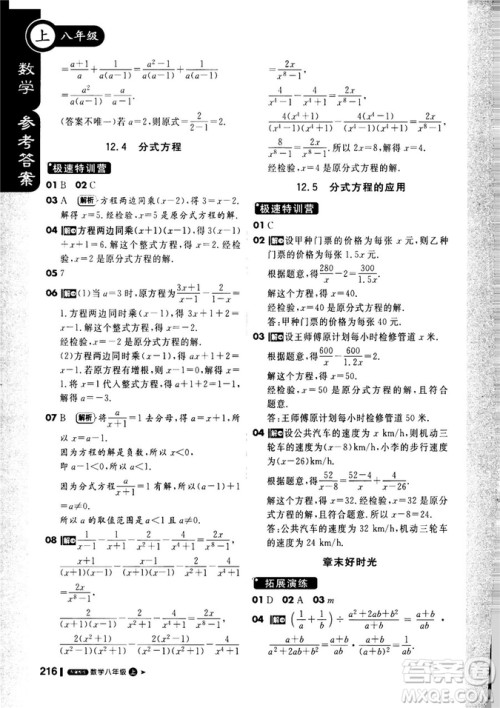 9787552257120课堂直播1+1轻巧夺冠2018八年级数学上册配冀教版答案