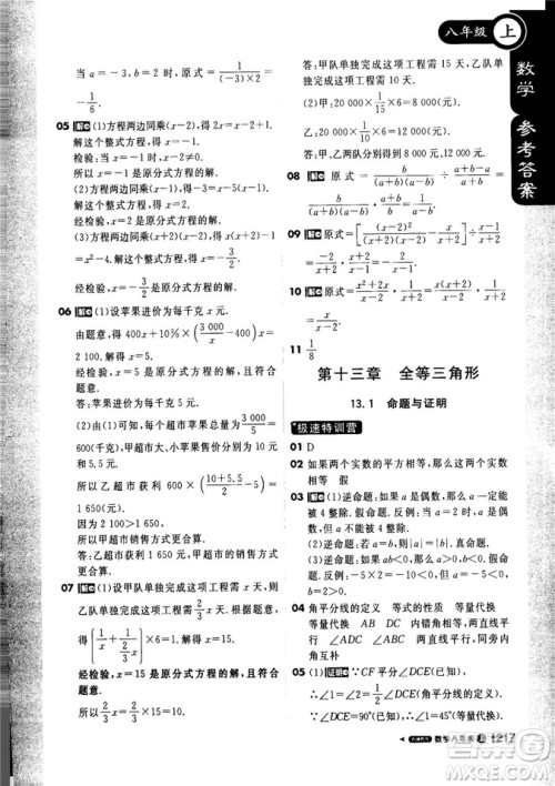 9787552257120课堂直播1+1轻巧夺冠2018八年级数学上册配冀教版答案
