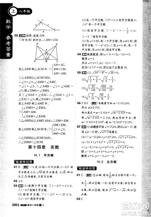 9787552257120课堂直播1+1轻巧夺冠2018八年级数学上册配冀教版答案