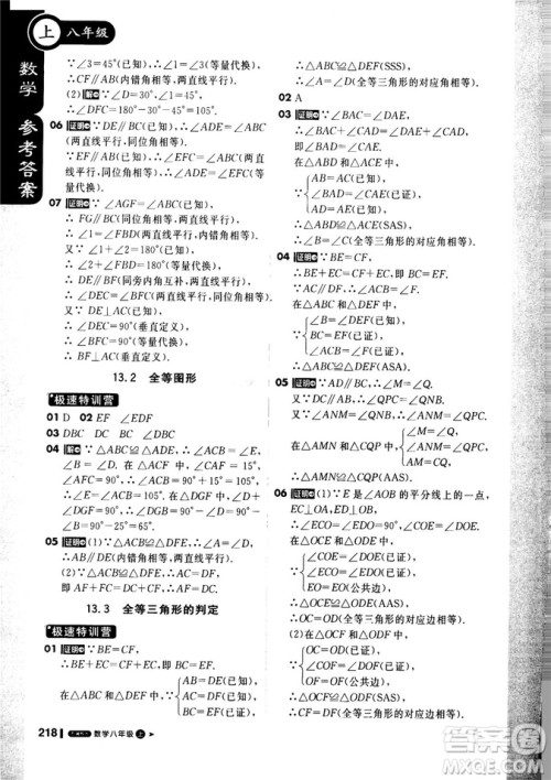9787552257120课堂直播1+1轻巧夺冠2018八年级数学上册配冀教版答案