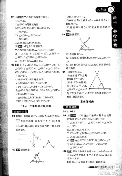 9787552257120课堂直播1+1轻巧夺冠2018八年级数学上册配冀教版答案