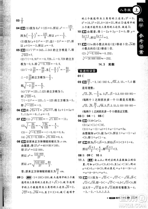 9787552257120课堂直播1+1轻巧夺冠2018八年级数学上册配冀教版答案