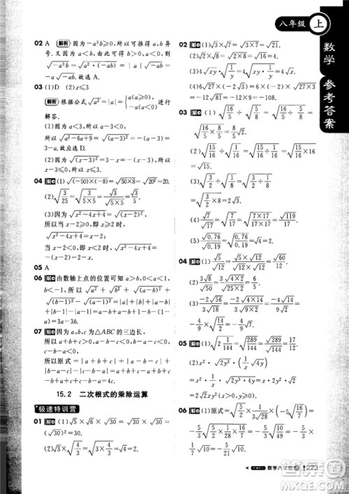9787552257120课堂直播1+1轻巧夺冠2018八年级数学上册配冀教版答案