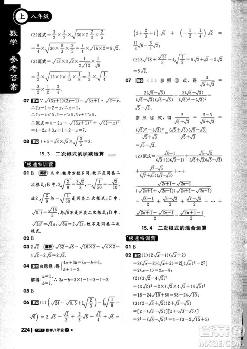 9787552257120课堂直播1+1轻巧夺冠2018八年级数学上册配冀教版答案