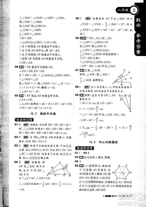9787552257120课堂直播1+1轻巧夺冠2018八年级数学上册配冀教版答案