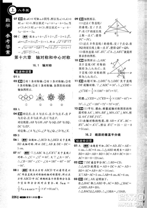 9787552257120课堂直播1+1轻巧夺冠2018八年级数学上册配冀教版答案