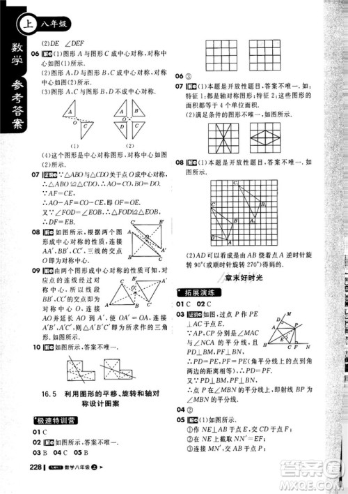 9787552257120课堂直播1+1轻巧夺冠2018八年级数学上册配冀教版答案