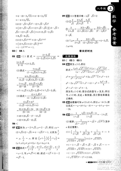 9787552257120课堂直播1+1轻巧夺冠2018八年级数学上册配冀教版答案