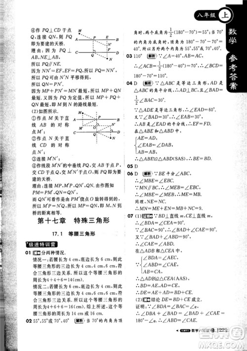 9787552257120课堂直播1+1轻巧夺冠2018八年级数学上册配冀教版答案