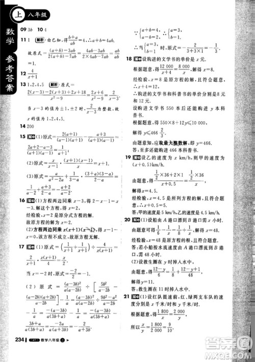 9787552257120课堂直播1+1轻巧夺冠2018八年级数学上册配冀教版答案