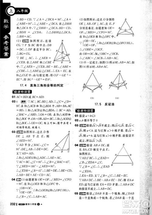 9787552257120课堂直播1+1轻巧夺冠2018八年级数学上册配冀教版答案