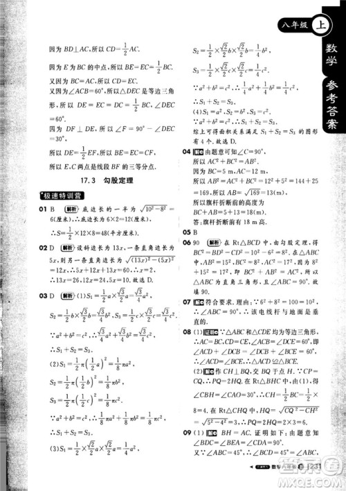 9787552257120课堂直播1+1轻巧夺冠2018八年级数学上册配冀教版答案