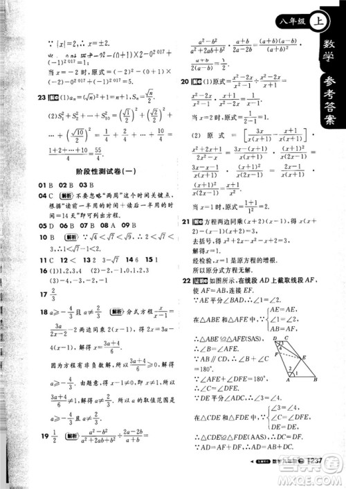 9787552257120课堂直播1+1轻巧夺冠2018八年级数学上册配冀教版答案