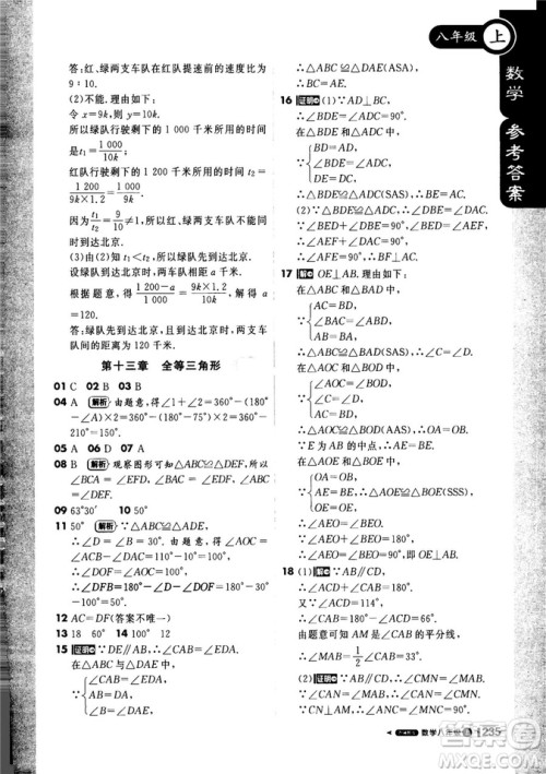 9787552257120课堂直播1+1轻巧夺冠2018八年级数学上册配冀教版答案