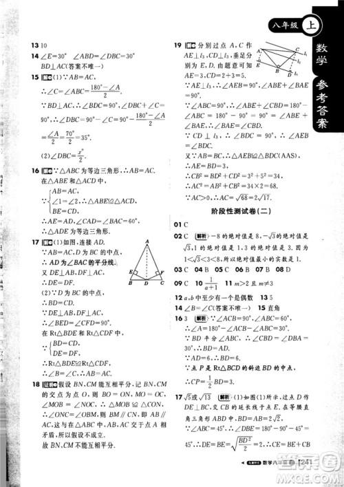 9787552257120课堂直播1+1轻巧夺冠2018八年级数学上册配冀教版答案