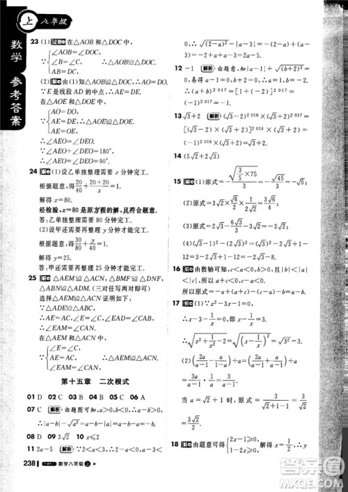 9787552257120课堂直播1+1轻巧夺冠2018八年级数学上册配冀教版答案