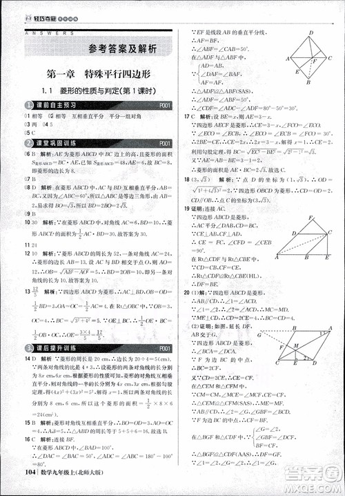 北师大版2019版1+1轻巧夺冠优化训练9年级数学参考答案