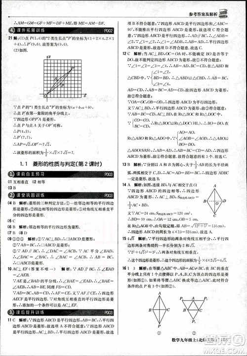 北师大版2019版1+1轻巧夺冠优化训练9年级数学参考答案
