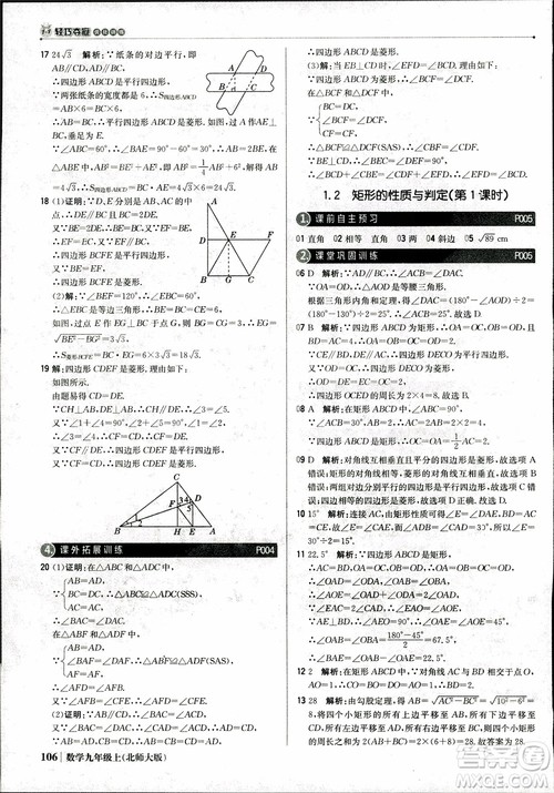 北师大版2019版1+1轻巧夺冠优化训练9年级数学参考答案