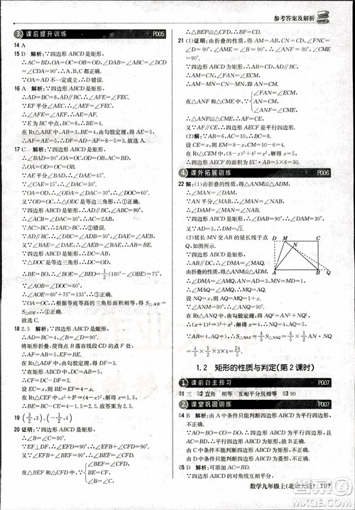 北师大版2019版1+1轻巧夺冠优化训练9年级数学参考答案