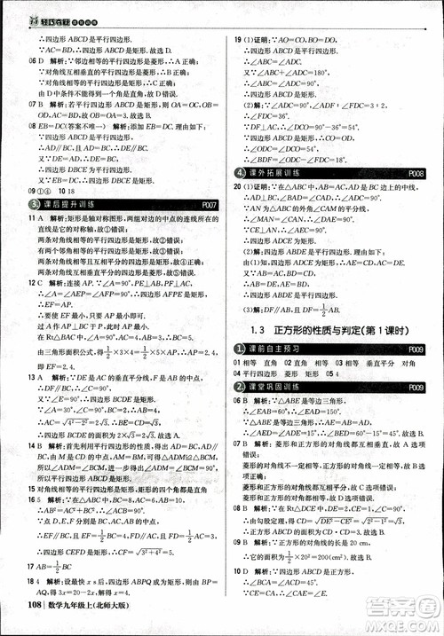 北师大版2019版1+1轻巧夺冠优化训练9年级数学参考答案