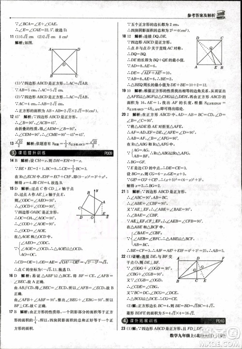 北师大版2019版1+1轻巧夺冠优化训练9年级数学参考答案