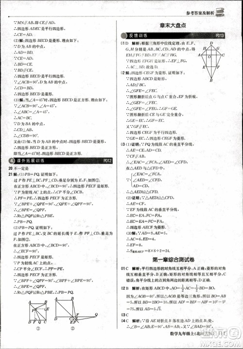 北师大版2019版1+1轻巧夺冠优化训练9年级数学参考答案