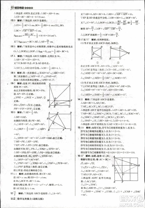北师大版2019版1+1轻巧夺冠优化训练9年级数学参考答案