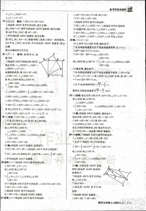 北师大版2019版1+1轻巧夺冠优化训练9年级数学参考答案