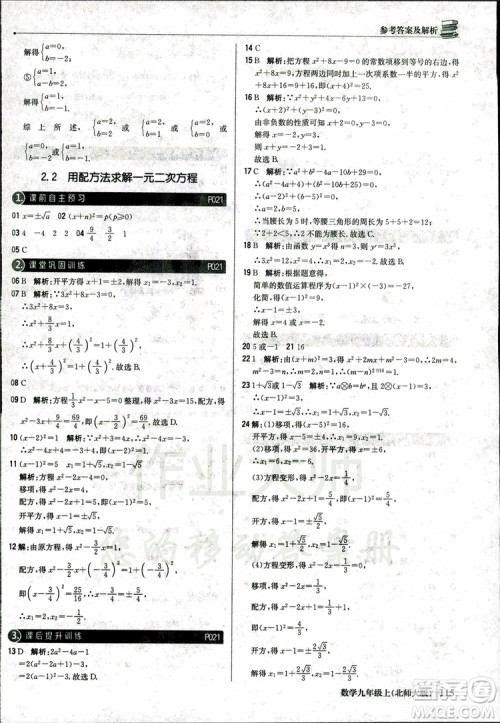 北师大版2019版1+1轻巧夺冠优化训练9年级数学参考答案
