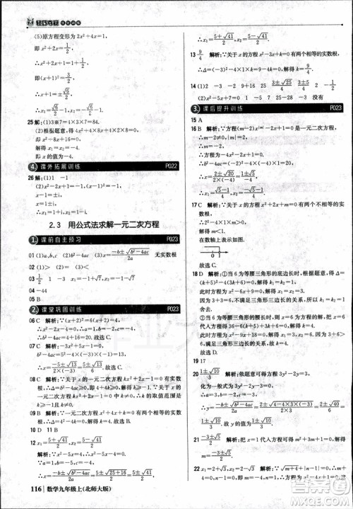 北师大版2019版1+1轻巧夺冠优化训练9年级数学参考答案
