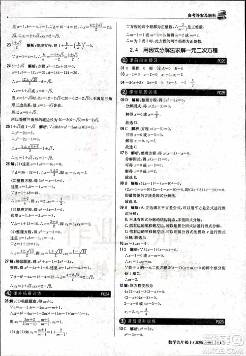 北师大版2019版1+1轻巧夺冠优化训练9年级数学参考答案