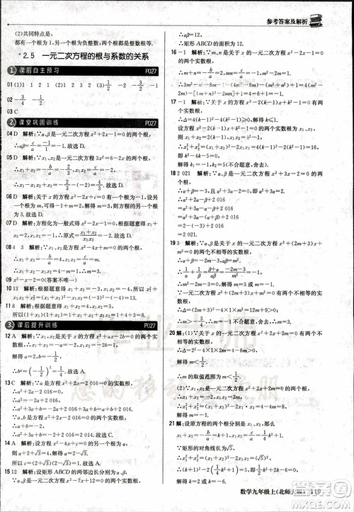 北师大版2019版1+1轻巧夺冠优化训练9年级数学参考答案