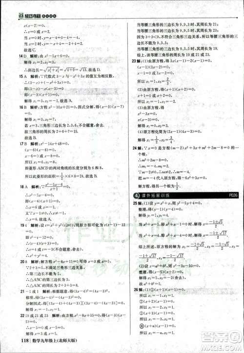 北师大版2019版1+1轻巧夺冠优化训练9年级数学参考答案