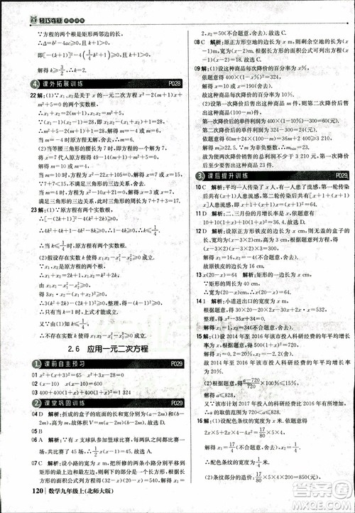 北师大版2019版1+1轻巧夺冠优化训练9年级数学参考答案