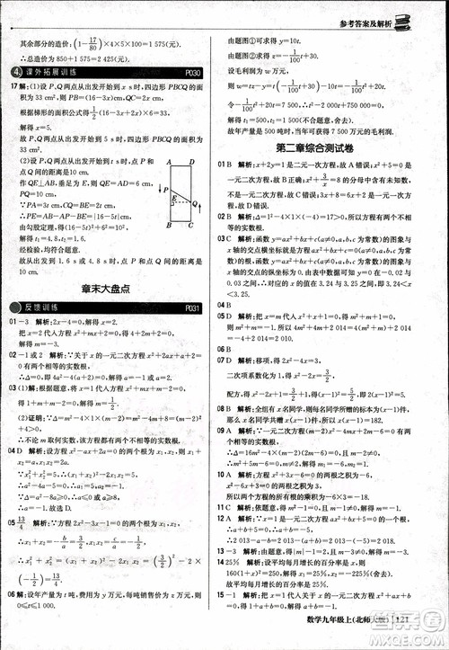 北师大版2019版1+1轻巧夺冠优化训练9年级数学参考答案 北师大版2019版1+1轻巧夺冠优化训练9年级数学参考答案