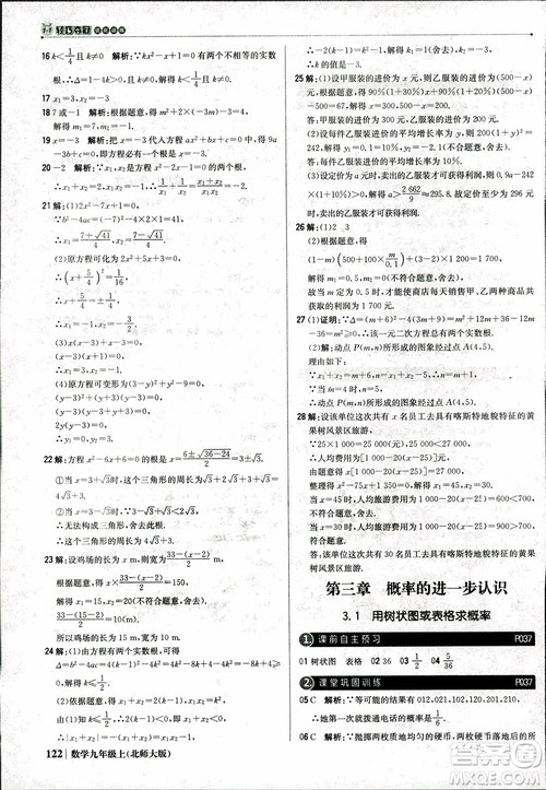 北师大版2019版1+1轻巧夺冠优化训练9年级数学参考答案