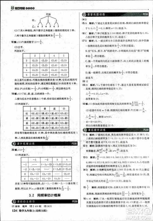 北师大版2019版1+1轻巧夺冠优化训练9年级数学参考答案