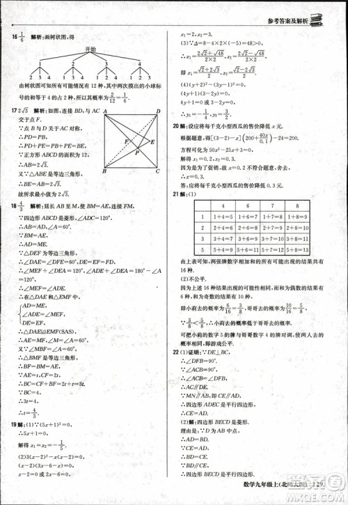 北师大版2019版1+1轻巧夺冠优化训练9年级数学参考答案