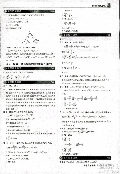 北师大版2019版1+1轻巧夺冠优化训练9年级数学参考答案 北师大版2019版1+1轻巧夺冠优化训练9年级数学参考答案