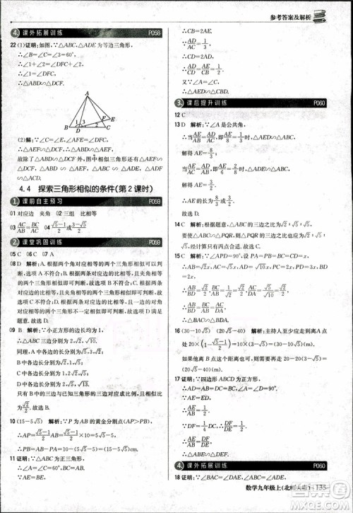 北师大版2019版1+1轻巧夺冠优化训练9年级数学参考答案