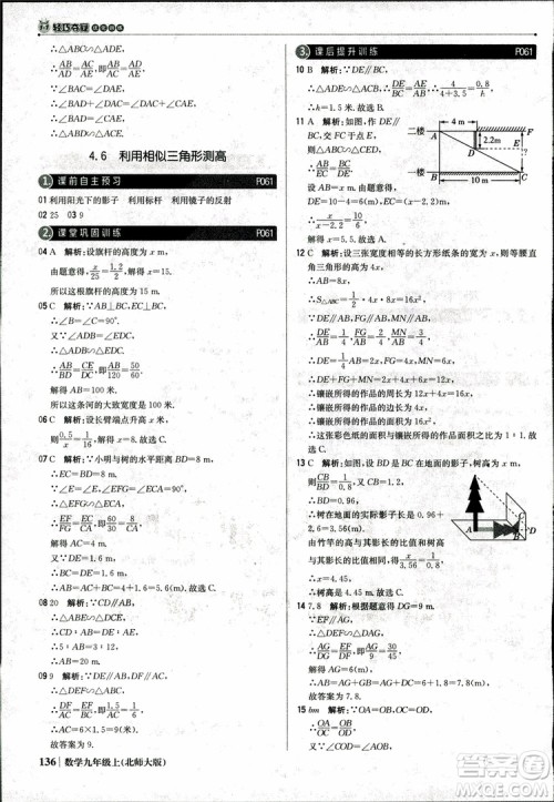 北师大版2019版1+1轻巧夺冠优化训练9年级数学参考答案