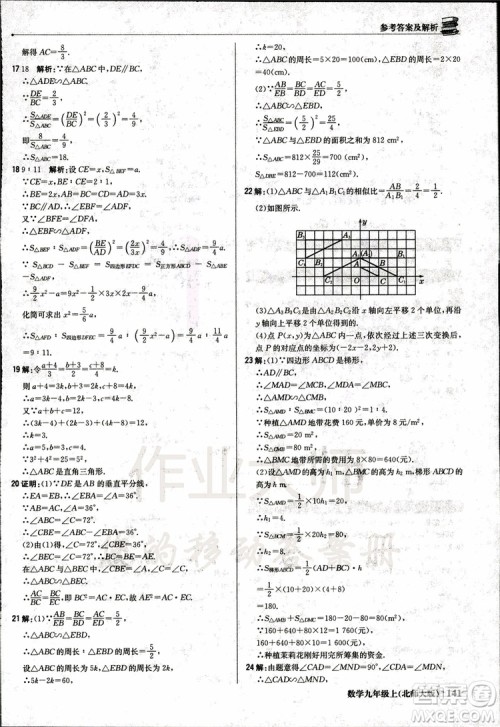 北师大版2019版1+1轻巧夺冠优化训练9年级数学参考答案