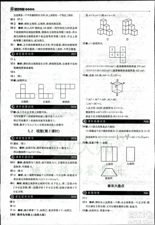 北师大版2019版1+1轻巧夺冠优化训练9年级数学参考答案