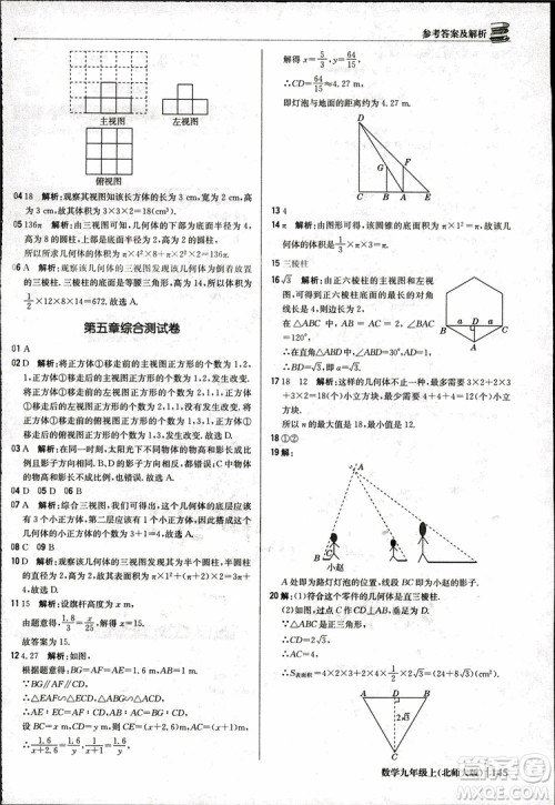 北师大版2019版1+1轻巧夺冠优化训练9年级数学参考答案