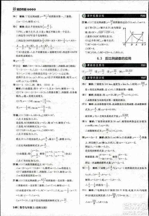 北师大版2019版1+1轻巧夺冠优化训练9年级数学参考答案