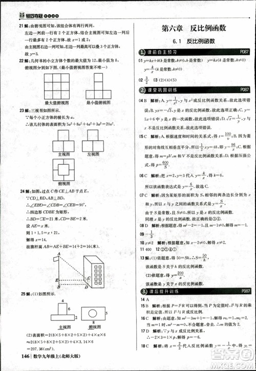 北师大版2019版1+1轻巧夺冠优化训练9年级数学参考答案