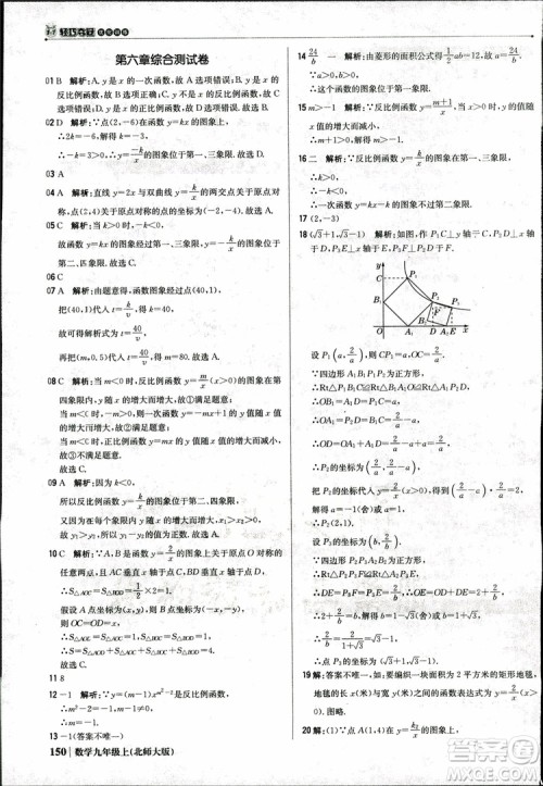 北师大版2019版1+1轻巧夺冠优化训练9年级数学参考答案